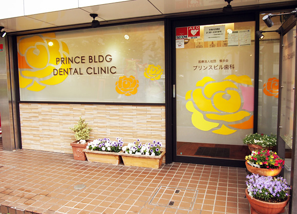 0614princebldg_dentalclinic004.jpg