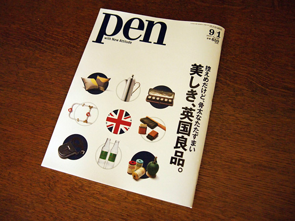 pen 美しき、英国良品。