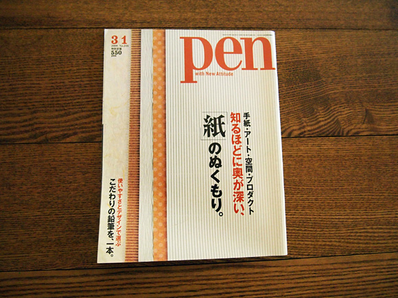 pen_stationary003.jpg