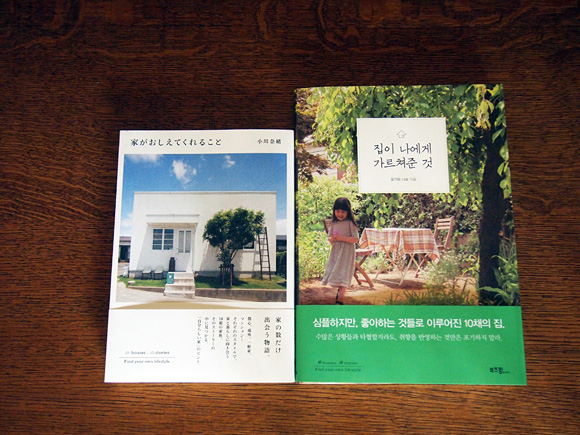 『家がおしえてくれること』韓国版